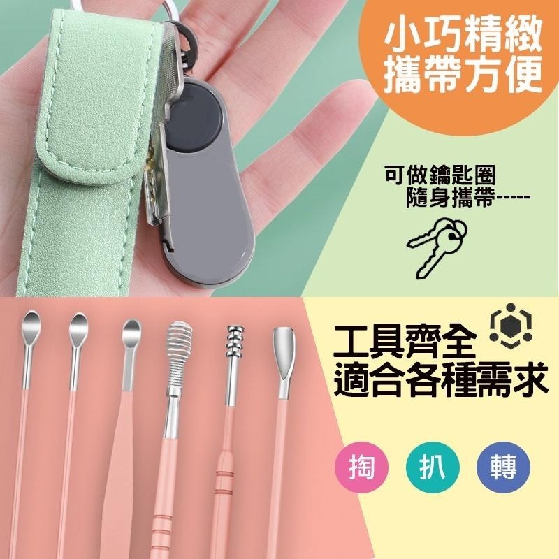【加贈皮套】  挖耳神器 掏耳棒 挖耳棒 耳棒 掏耳 挖耳 挖耳朵 耳屎 耳朵清潔 不鏽鋼挖耳棒6件組-細節圖3