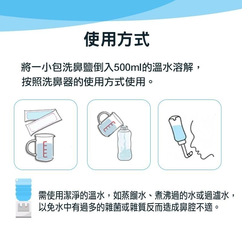 善鼻洗鼻鹽 洗鼻鹽 洗鼻用-細節圖5