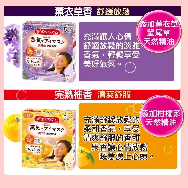 【日本製】單片入 蒸氣眼罩 熱敷眼罩 蒸汽眼罩 花王蒸氣眼罩 美舒律蒸氣眼罩 薰衣草香 完熟柚香-細節圖3