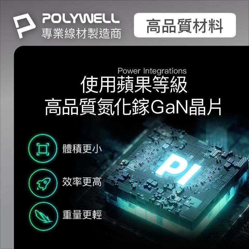 寶利威爾 POLYWELL 65W三孔PD快充頭 雙USB-C+USB-A充電器 GaN氮化鎵-細節圖9