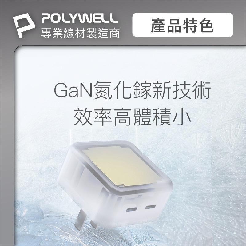 寶利威爾 POLYWELL PD雙孔USB-C快充頭 35W Type-C充電器 GaN氮化鎵 BSMI認證-細節圖7