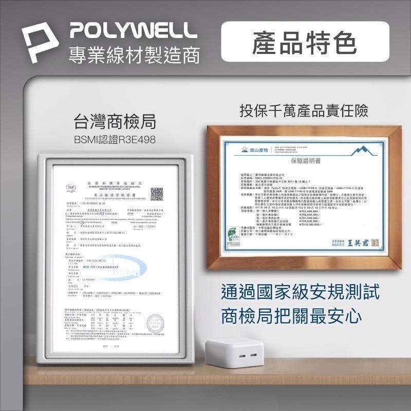 寶利威爾 POLYWELL PD雙孔USB-C快充頭 35W Type-C充電器 GaN氮化鎵 BSMI認證-細節圖9