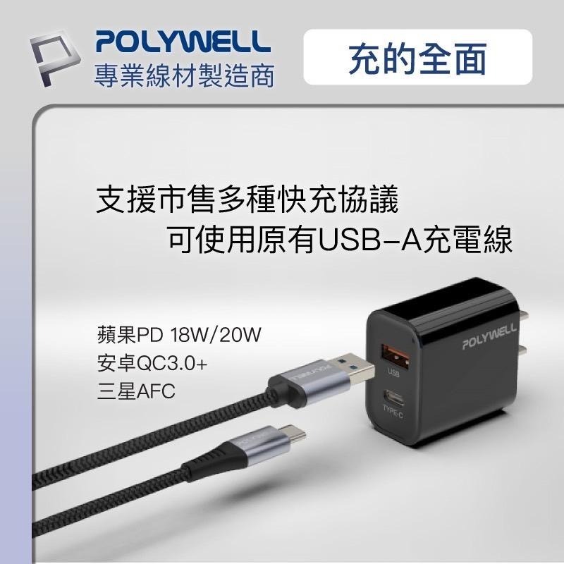 寶利威爾POLYWELL PD雙孔快充頭 20W Type-C充電頭 充電器 豆腐頭 適用於蘋果iPhone-細節圖5