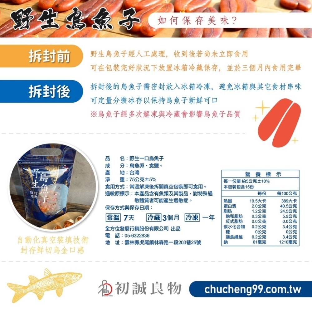 【初誠良物】野生厚切一口烏魚子 75g/包-細節圖10