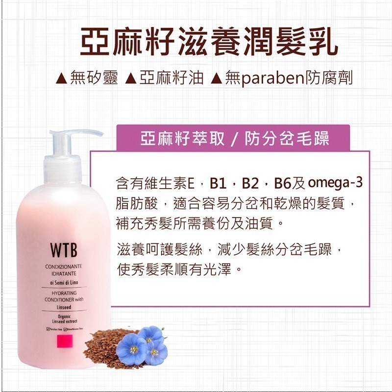 WTB洗髮精1000mlx3+潤髮乳500mlx2(亞麻+小麥)+贈時尚側肩包+按摩氣墊梳(粉)-細節圖5