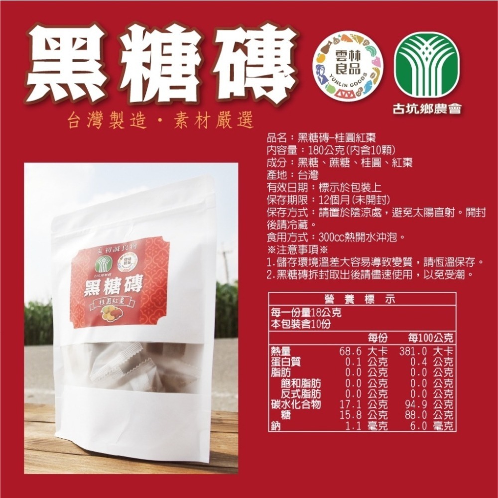 【初誠良物】雲林良品/ 古坑鄉農會．台灣嚴選 黑糖磚 (10顆/包) 黑糖 飲料 沖泡飲品-細節圖6