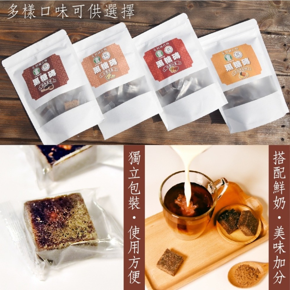 【初誠良物】雲林良品/ 古坑鄉農會．台灣嚴選 黑糖磚 (10顆/包) 黑糖 飲料 沖泡飲品-細節圖2