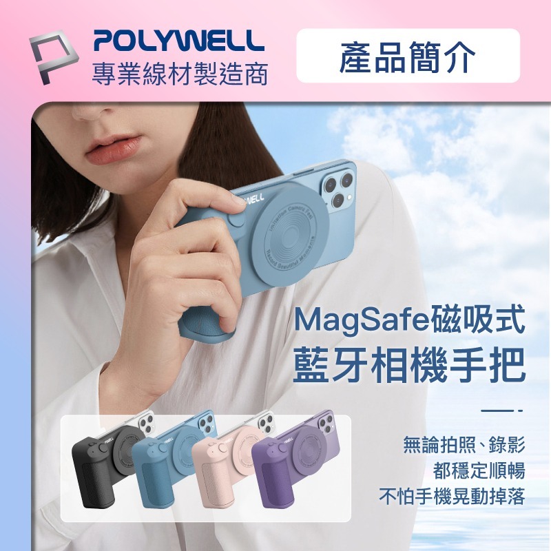 POLYWELL 磁吸式藍牙相機手把 Magsafe 類相機握把 獨立拍照按鍵 USB-C充電-細節圖2