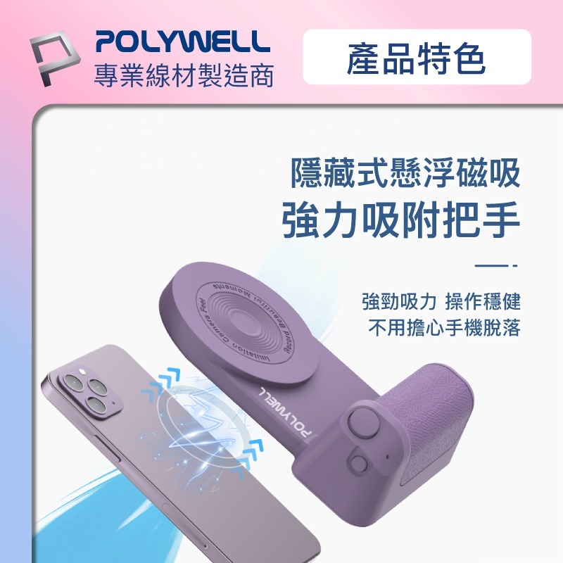 POLYWELL 磁吸式藍牙相機手把 Magsafe 類相機握把 獨立拍照按鍵 USB-C充電-細節圖3