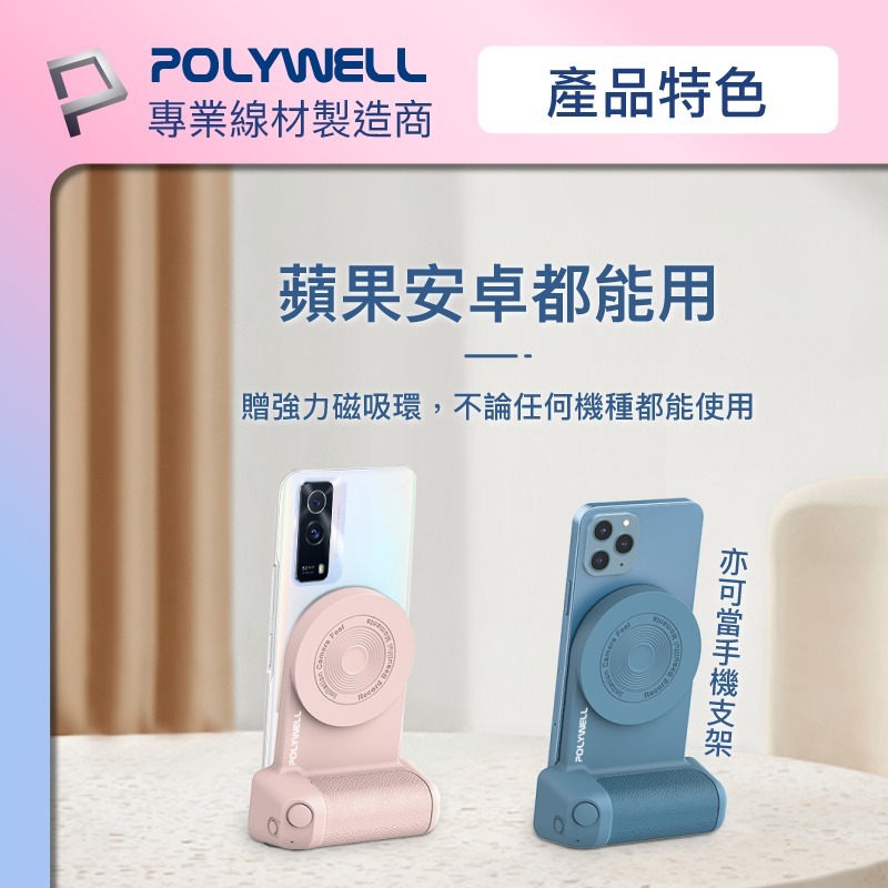 POLYWELL 磁吸式藍牙相機手把 Magsafe 類相機握把 獨立拍照按鍵 USB-C充電-細節圖7