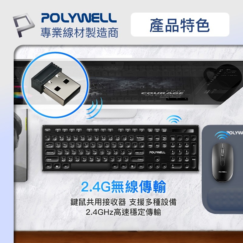 POLYWELL 無線鍵盤滑鼠組 2.4Ghz 靜音鍵盤 4鍵滑鼠 可調式光學DPI 省電自動休眠-細節圖5