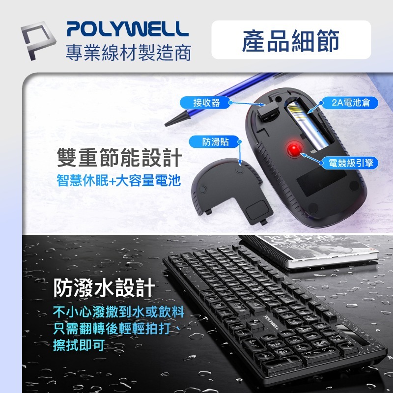 POLYWELL 無線鍵盤滑鼠組 2.4Ghz 靜音鍵盤 4鍵滑鼠 可調式光學DPI 省電自動休眠-細節圖8