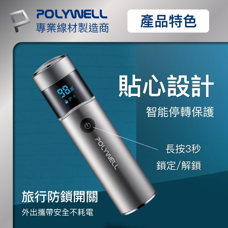 POLYWELL 充電式電動刮鬍刀 USB-C充電 LED螢幕狀態顯示 誤觸保護 清潔通知 快拆設計-細節圖5