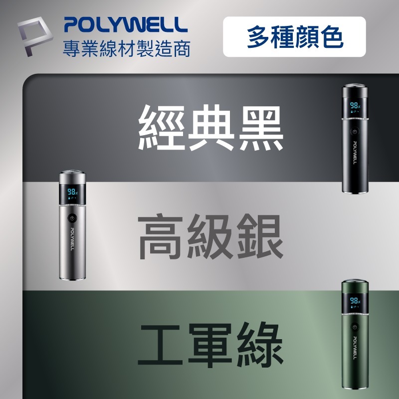 POLYWELL 充電式電動刮鬍刀 USB-C充電 LED螢幕狀態顯示 誤觸保護 清潔通知 快拆設計-細節圖9