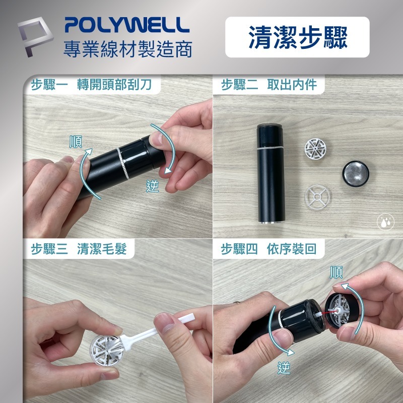 POLYWELL 充電式電動刮鬍刀 USB-C充電 LED螢幕狀態顯示 誤觸保護 清潔通知 快拆設計-細節圖10