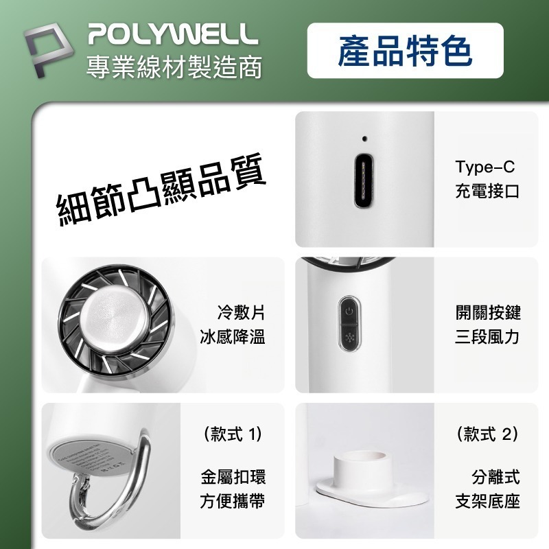 寶利威爾 POLYWELL 手持冰敷風扇 冷敷降溫神器 Type-C充電 半導體製冷技術 隨身攜帶 3段風速-細節圖10