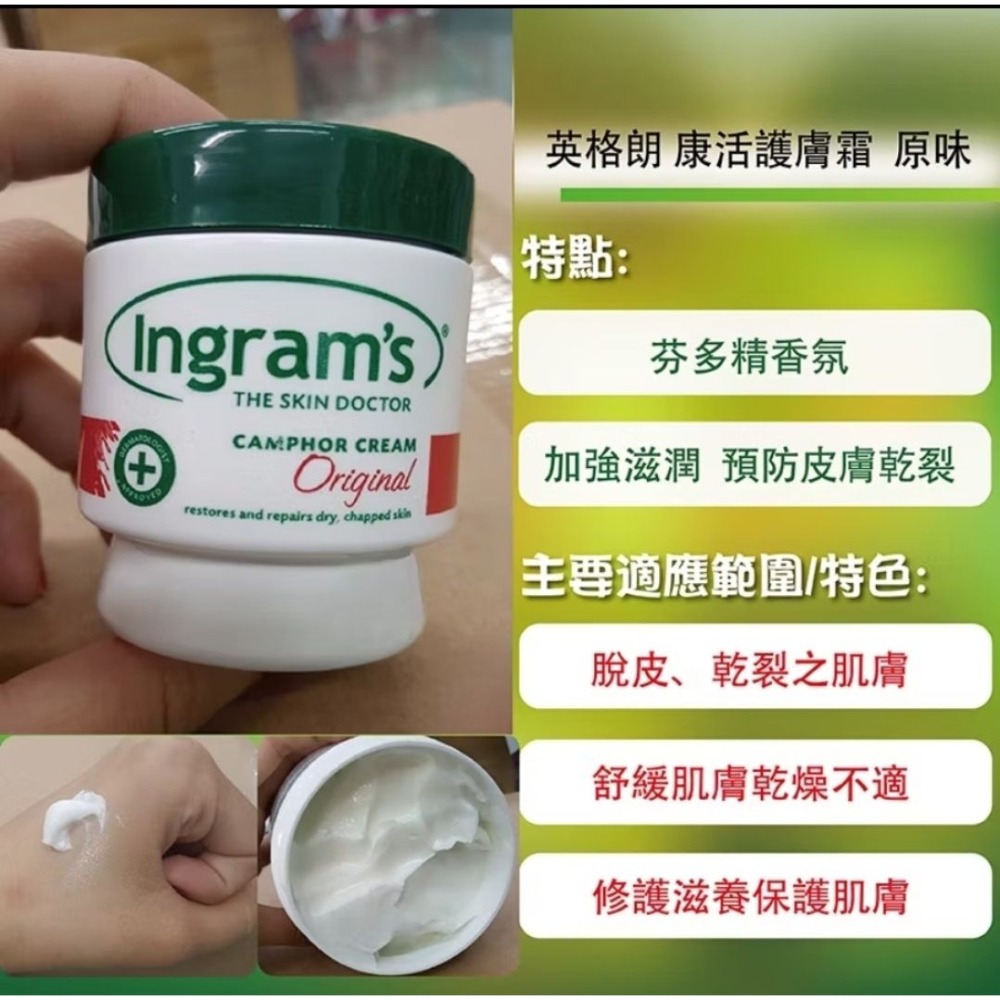 【英格朗】買一送2  英格朗 南非Ingram＇s護手霜 康活護膚霜 腳跟龜裂膏 草本 原味-細節圖3
