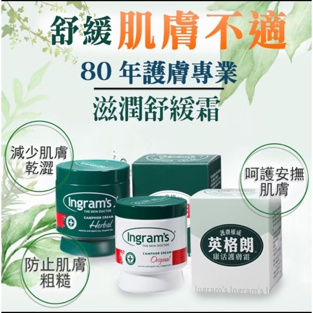 【英格朗】買一送2  英格朗 南非Ingram＇s護手霜 康活護膚霜 腳跟龜裂膏 草本 原味-細節圖4