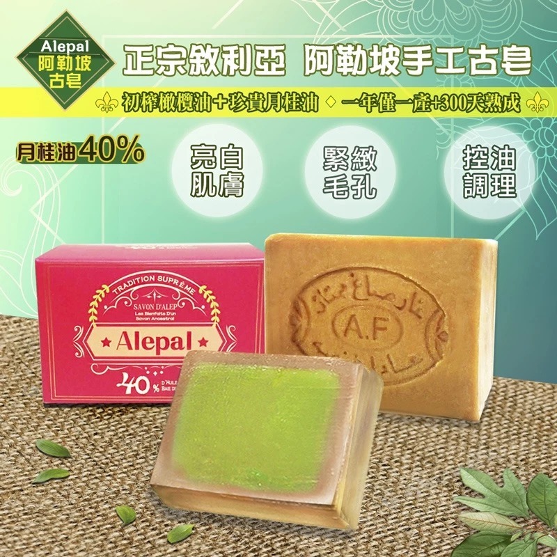 【雙 11 限定組合】Alepal 阿勒坡古皂 40%月桂油 200g 10件組 & 加贈肥皂盒、香皂袋-細節圖10