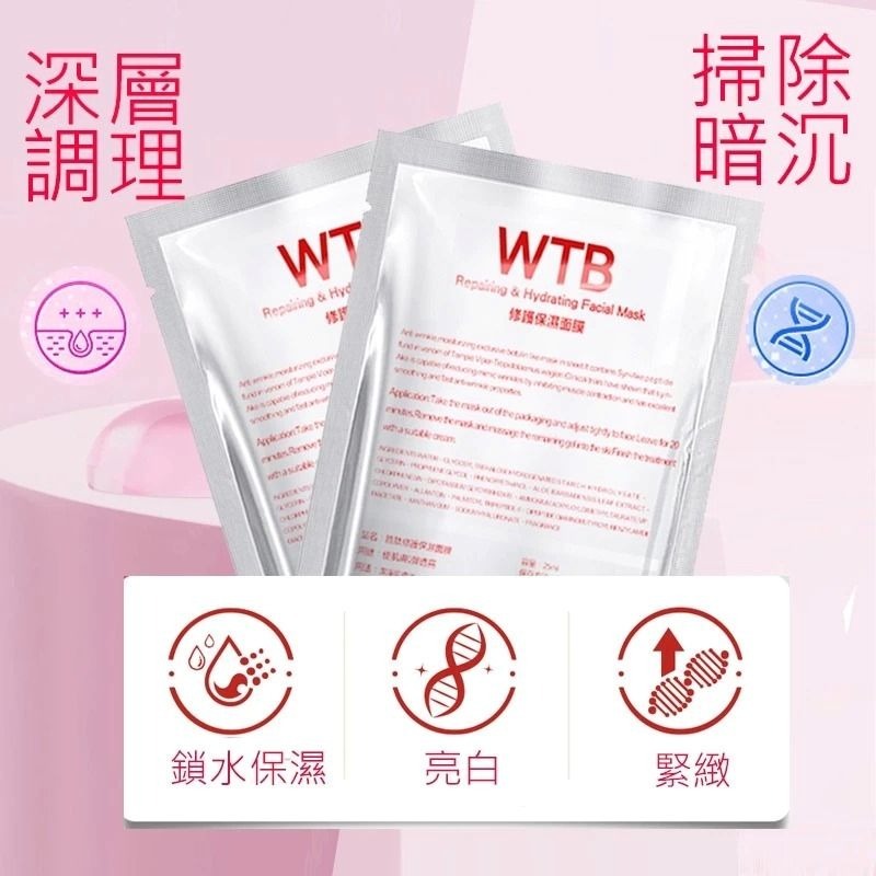 【 面 膜 豪華組】 WTB 胜肽修護保溼面膜 25ml x 50片 +贈 古皂10%160g + 草本450ml-細節圖2