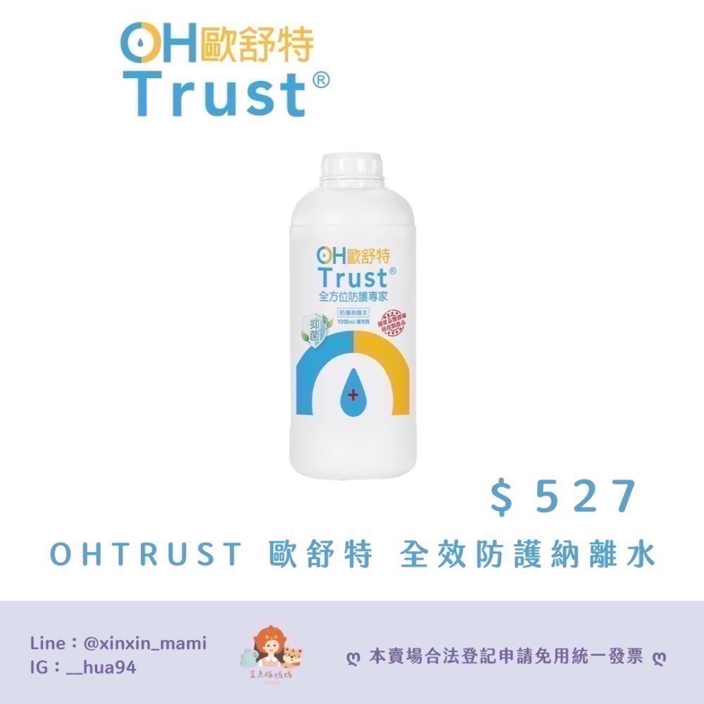 歐舒特-1L補充