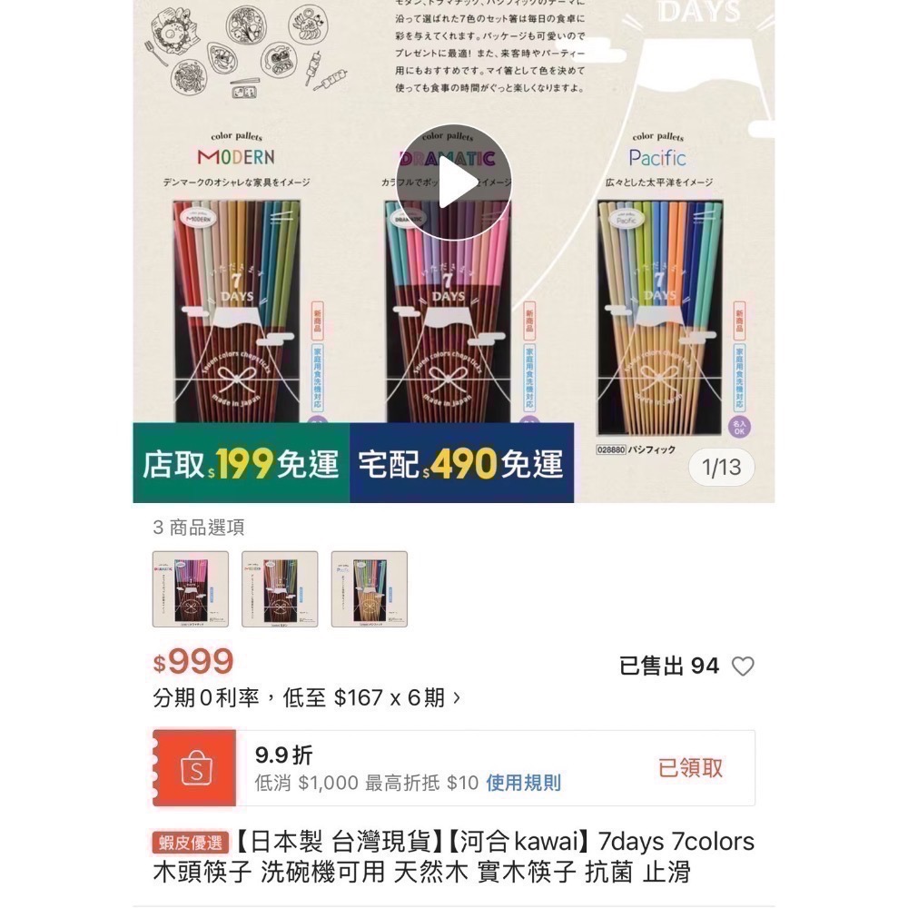 連線筷子