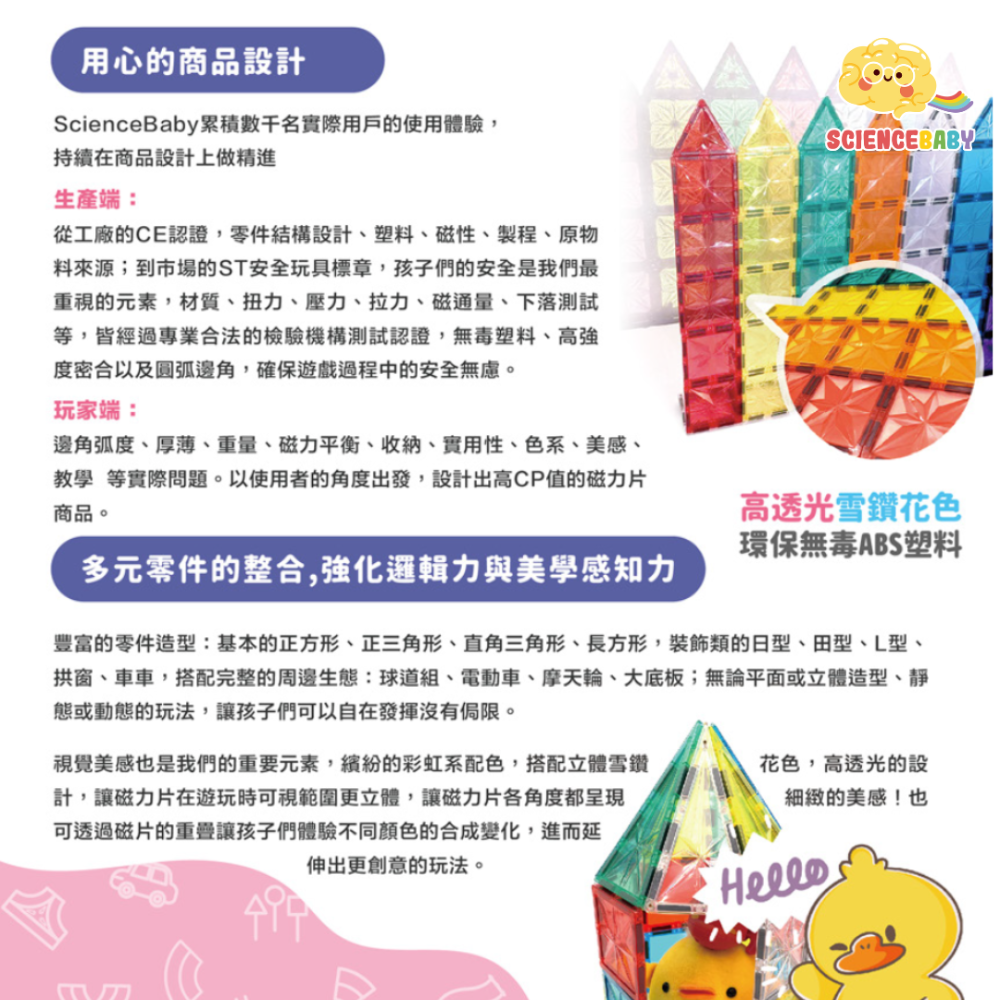 ScienceBaby磁力片-細節圖5