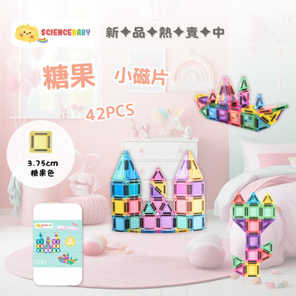 ScienceBaby磁力片-規格圖7