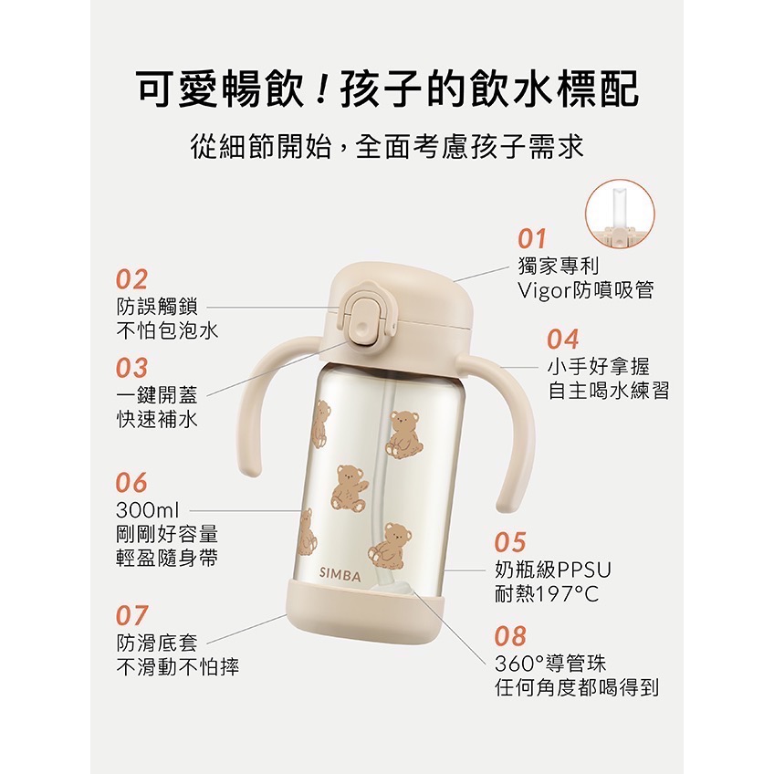 小獅王辛巴 鉑金PPSU兒童吸管學習水杯300ml (順順杯)-細節圖4