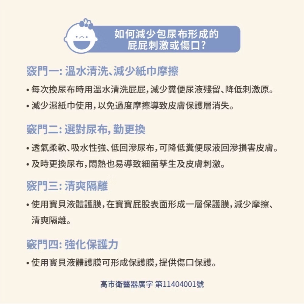 泰陞 寶貝液體護膜 100ml-細節圖3