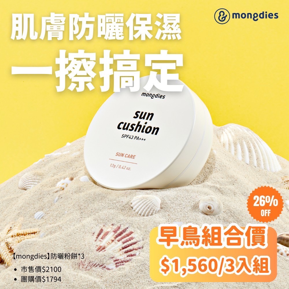 韓國Mongdies兒童防曬護理-規格圖2