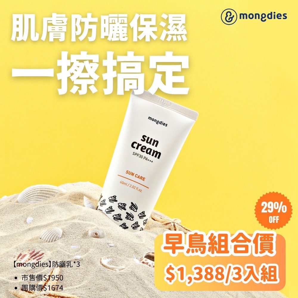 韓國Mongdies兒童防曬護理-規格圖2