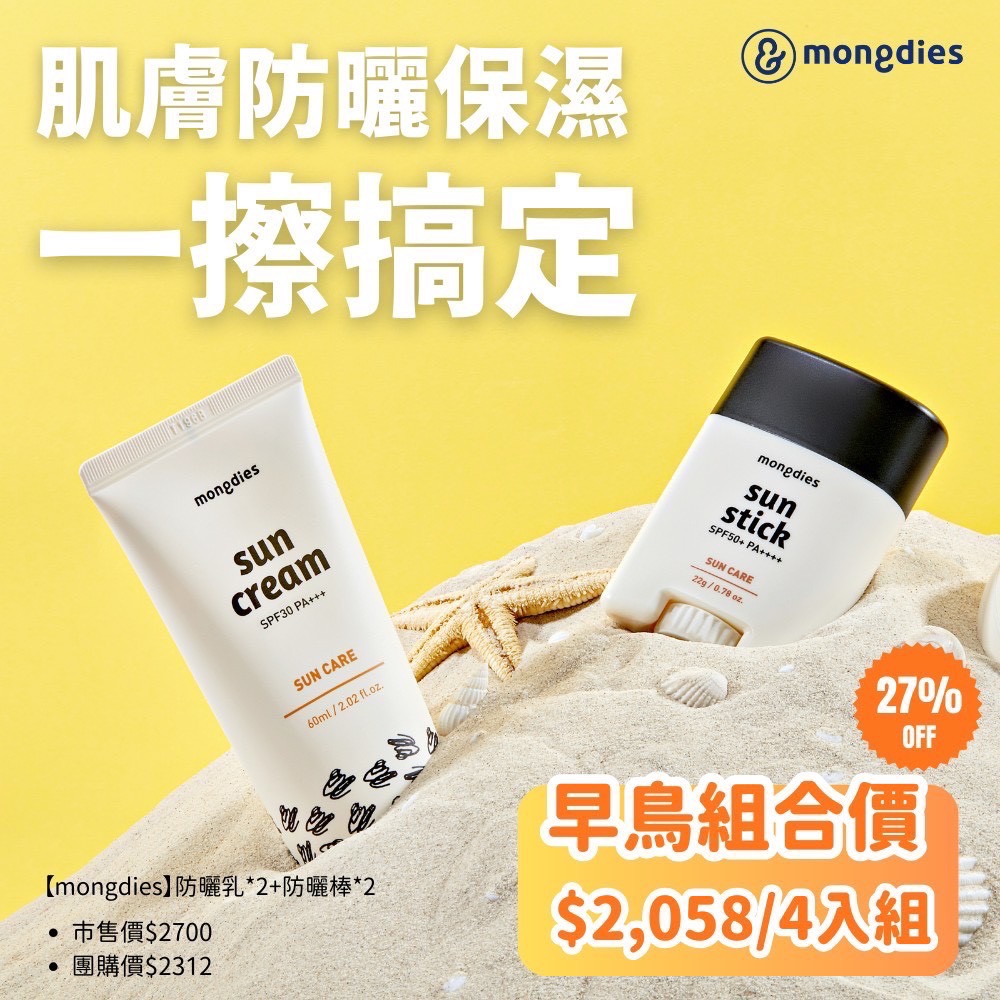 防曬乳*2+防曬棒*2