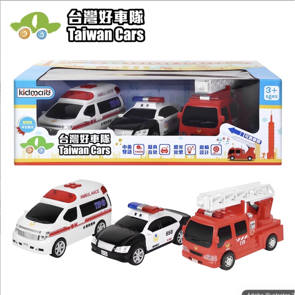 迷你救援三入組