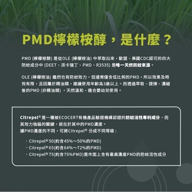 Parakito 法國帕洛 天然植萃PMD防蚊系列 - 多款可選-細節圖5