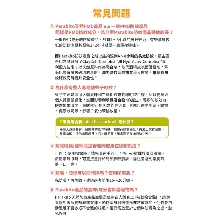 Parakito 法國帕洛 天然植萃PMD防蚊系列 - 多款可選-細節圖10