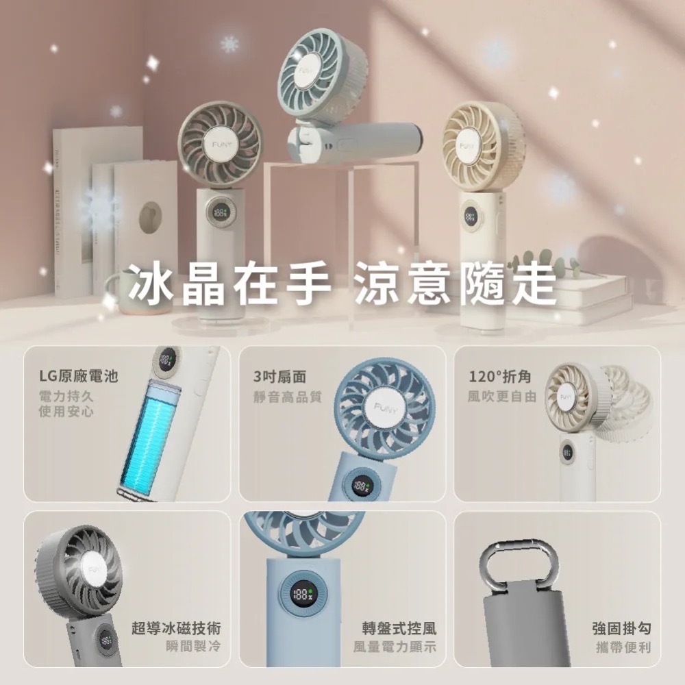 2026 新品【FUNY】冰晶2.0 多功能手持風扇 靜音升級款 隨附多功能掛繩-細節圖2