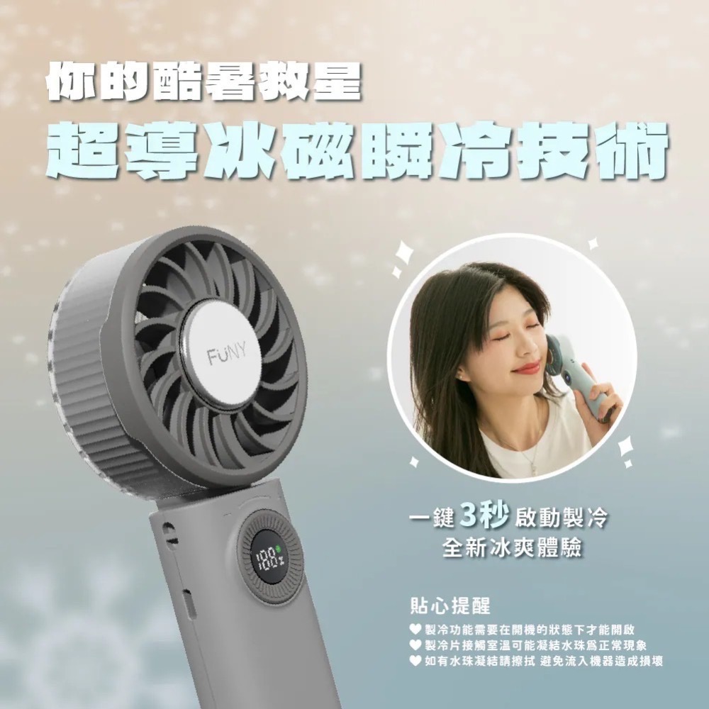 2026 新品【FUNY】冰晶2.0 多功能手持風扇 靜音升級款 隨附多功能掛繩-細節圖3