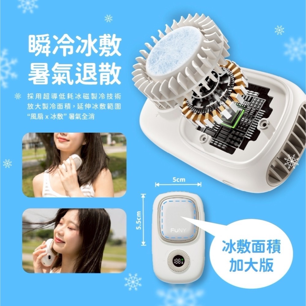 2026 最新【FUNY】小雪糕冰鎮多功能掛脖風扇 隨附可夾式套件．多功能掛繩-細節圖2