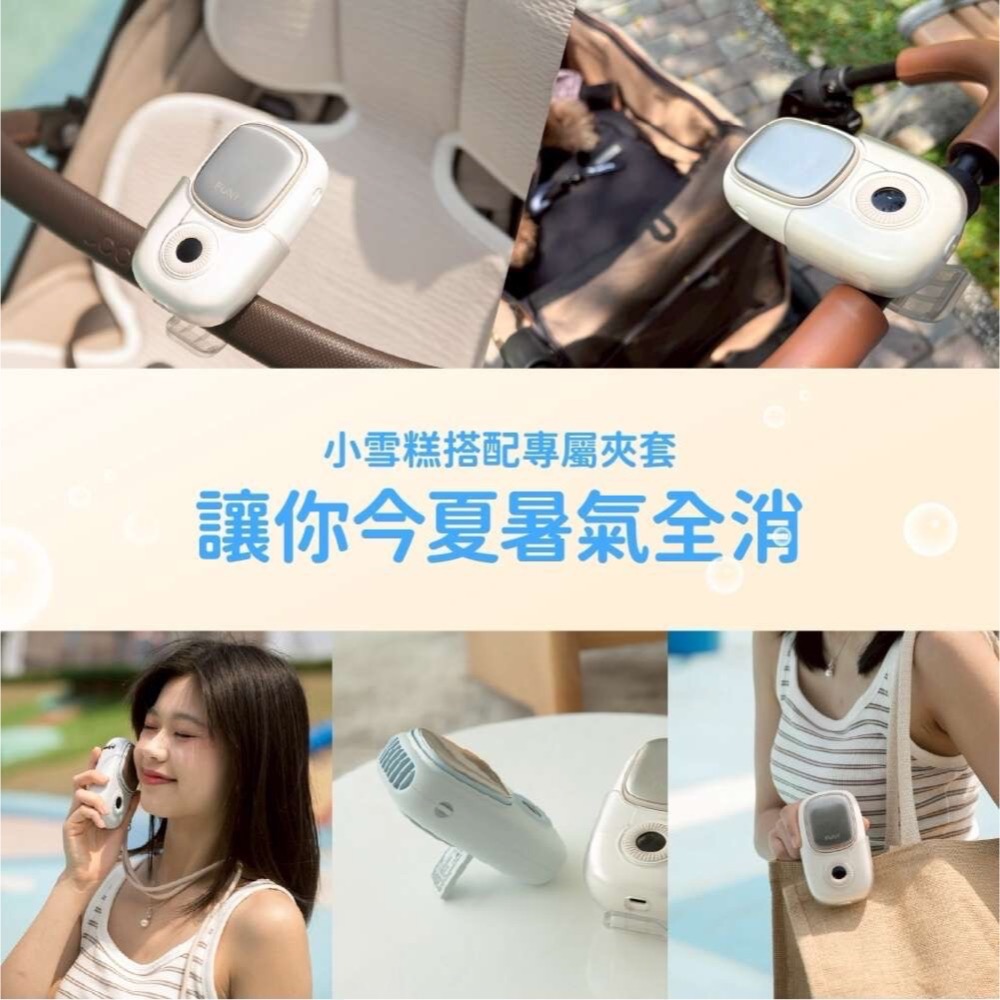 2026 最新【FUNY】小雪糕冰鎮多功能掛脖風扇 隨附可夾式套件．多功能掛繩-細節圖5