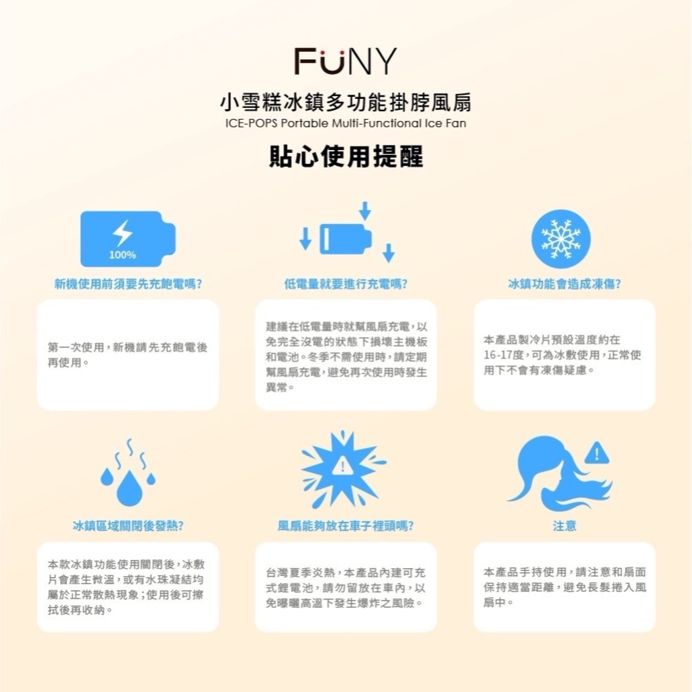 2026 最新【FUNY】小雪糕冰鎮多功能掛脖風扇 隨附可夾式套件．多功能掛繩-細節圖7