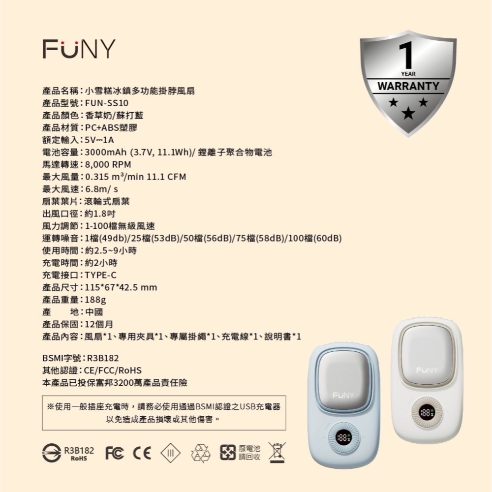 2026 最新【FUNY】小雪糕冰鎮多功能掛脖風扇 隨附可夾式套件．多功能掛繩-細節圖8