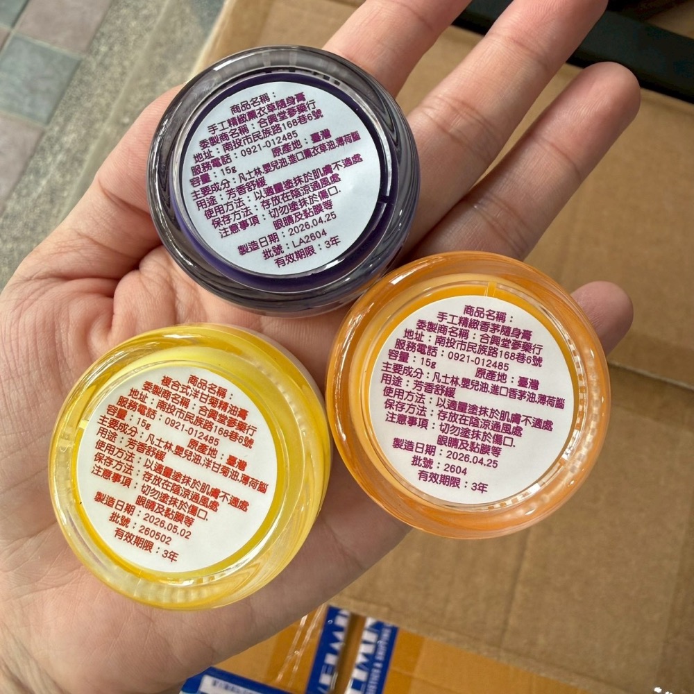 合興堂精油膏 快速出貨 合興堂蔘藥行製 植萃精油膏 15g 林醫師診所同款-細節圖2