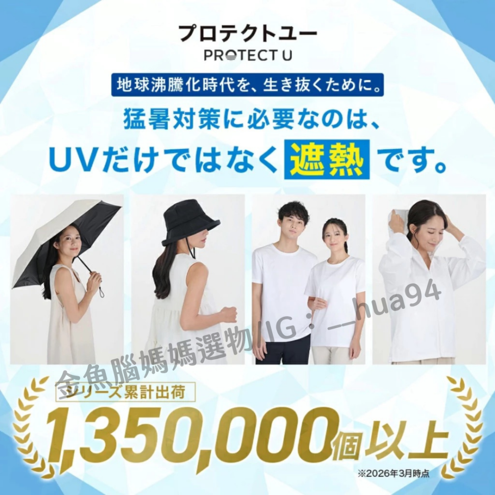 日本 2026 最新款 PROTECT U -21.3°C 全新 折疊傘 抗UV 降溫 陽傘 晴雨傘 消暑 超輕量-細節圖5