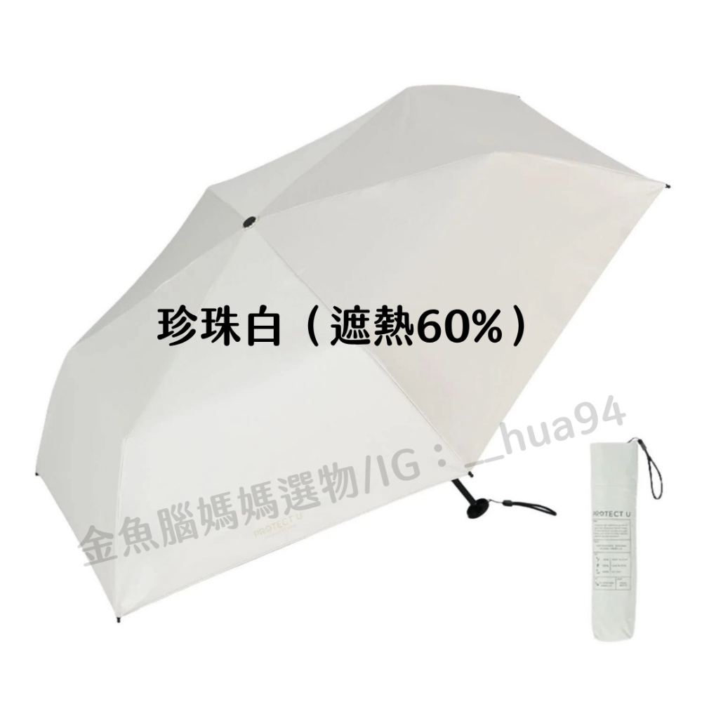 日本 2026 最新款 PROTECT U -21.3°C 全新 折疊傘 抗UV 降溫 陽傘 晴雨傘 消暑 超輕量-規格圖8
