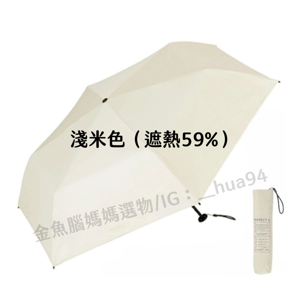 日本 2026 最新款 PROTECT U -21.3°C 全新 折疊傘 抗UV 降溫 陽傘 晴雨傘 消暑 超輕量-規格圖8