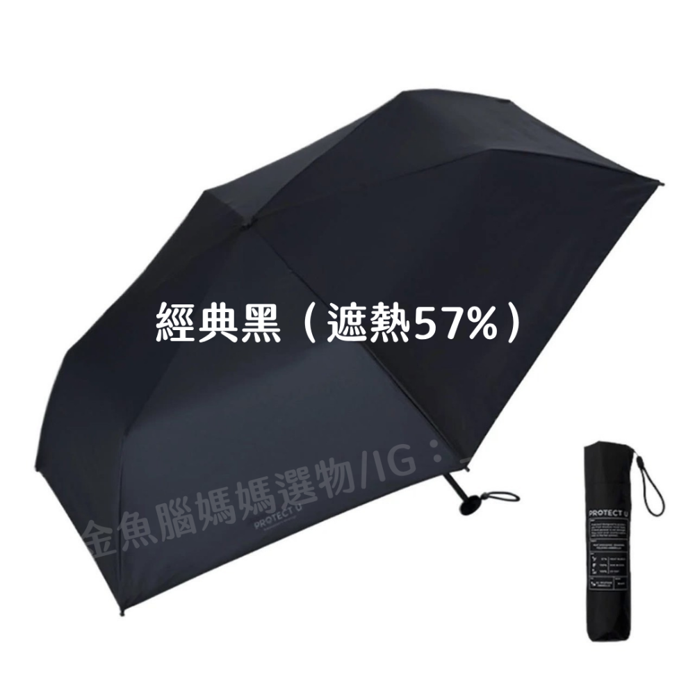 日本 2026 最新款 PROTECT U -21.3°C 全新 折疊傘 抗UV 降溫 陽傘 晴雨傘 消暑 超輕量-規格圖8
