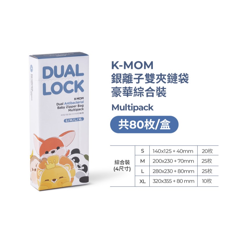 【MOTHER-K】銀離子雙夾鏈袋-規格圖6