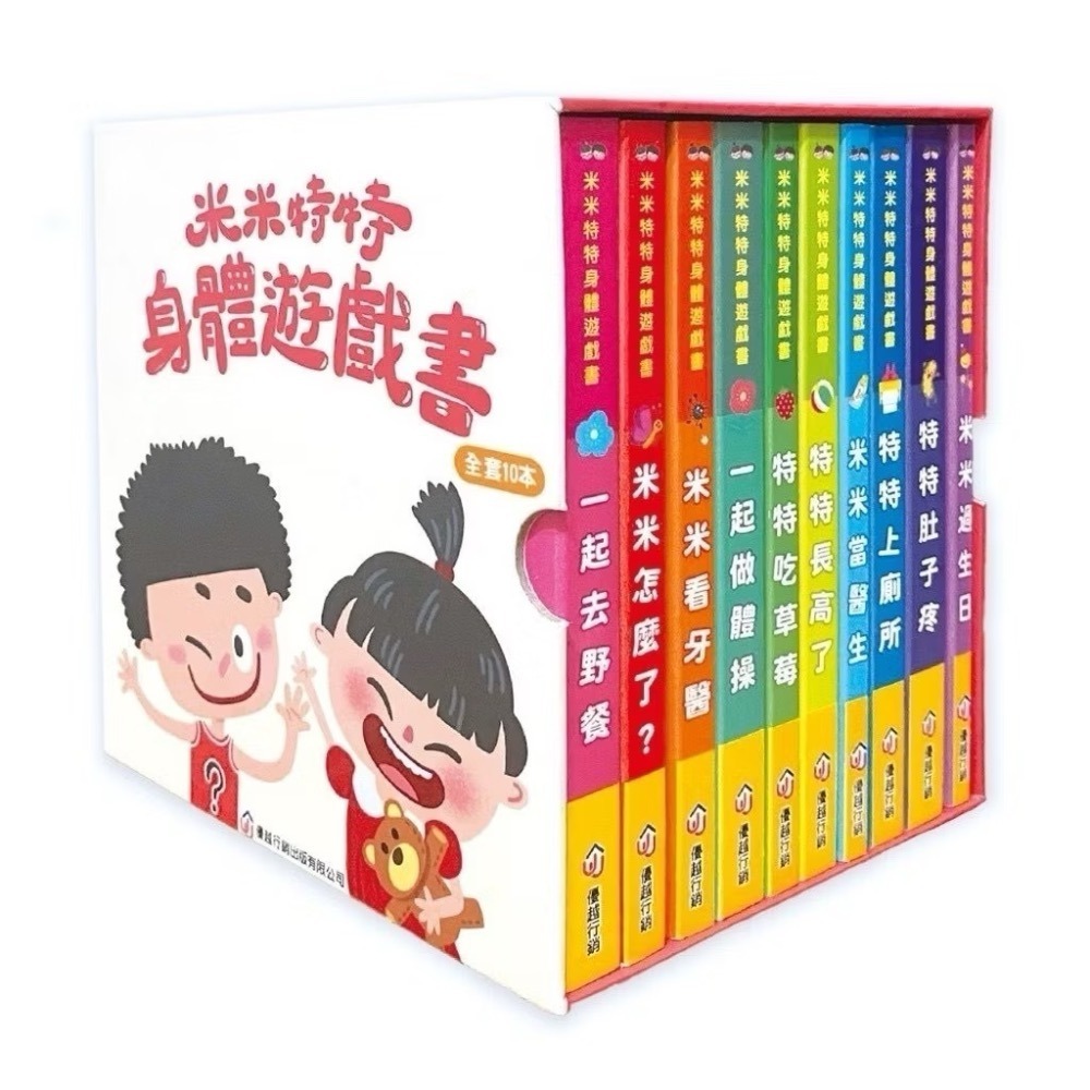 米米特特身體遊戲書 全套共10本-細節圖2