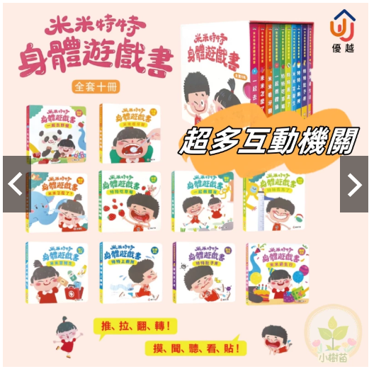 米米特特身體遊戲書 全套共10本-細節圖3